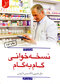 نسخه خوانی گام به گام مانی